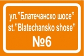 Улична табела 12